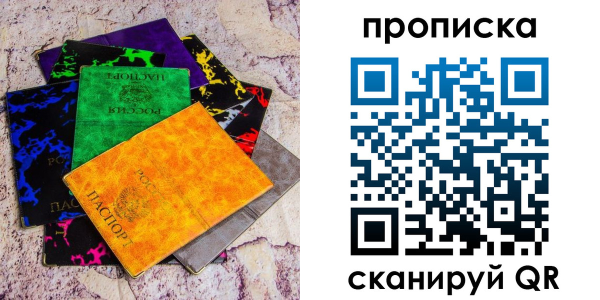 временная регистрация для всех в Орске