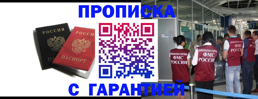 временная регистрация поиск в Орске