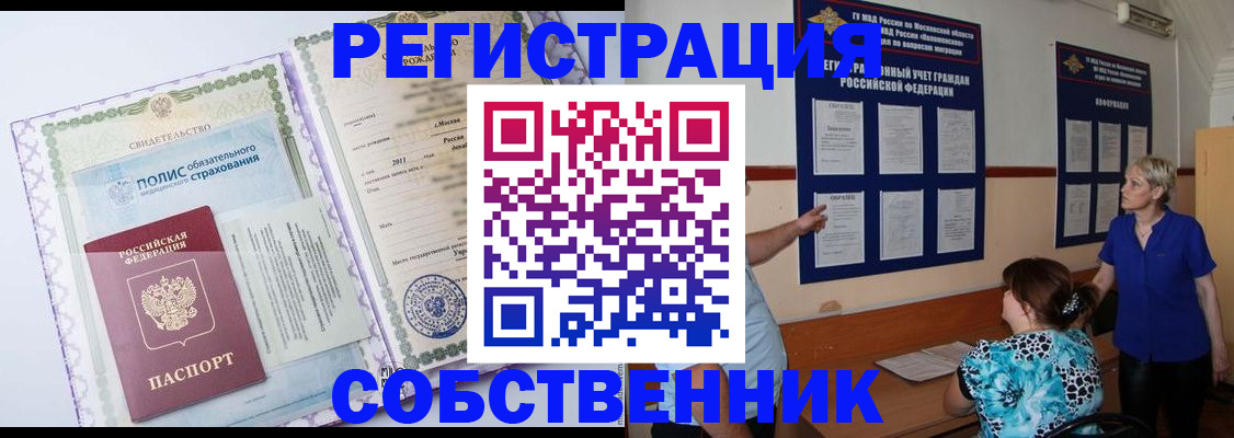 прописка штамп в Орске