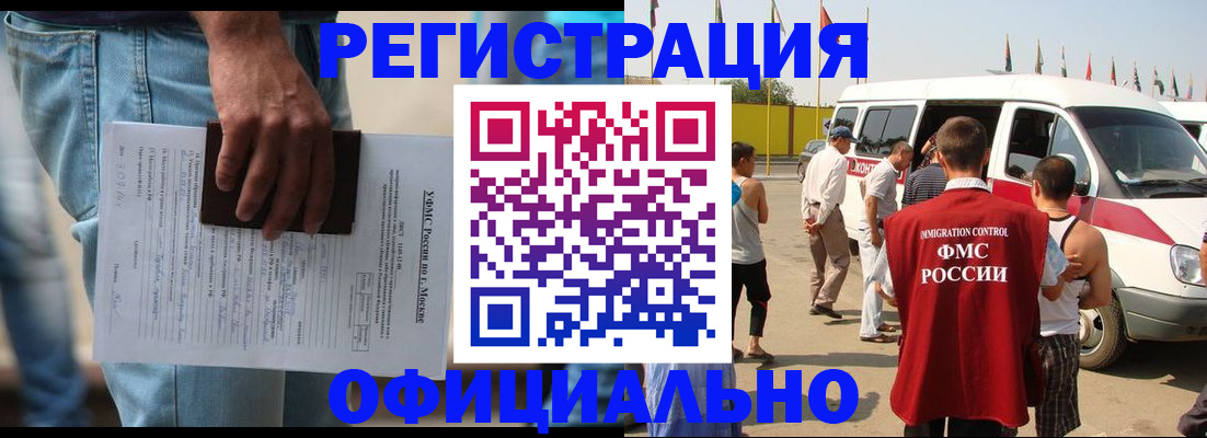 временная регистрация поиск в Орске