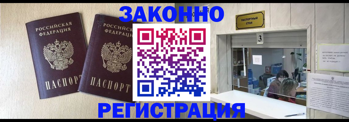 временная регистрация в Орске